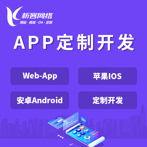榆林APP|Android|IOS应用定制开发