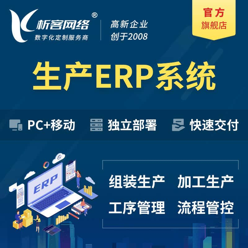 榆林生产ERP管理系统定制