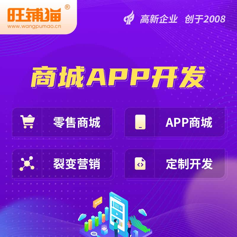 榆林商城APP开发