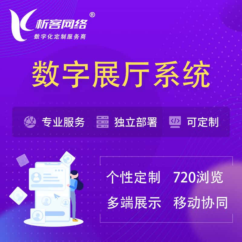 榆林云展厅、云展会、数字展厅系统解决方案