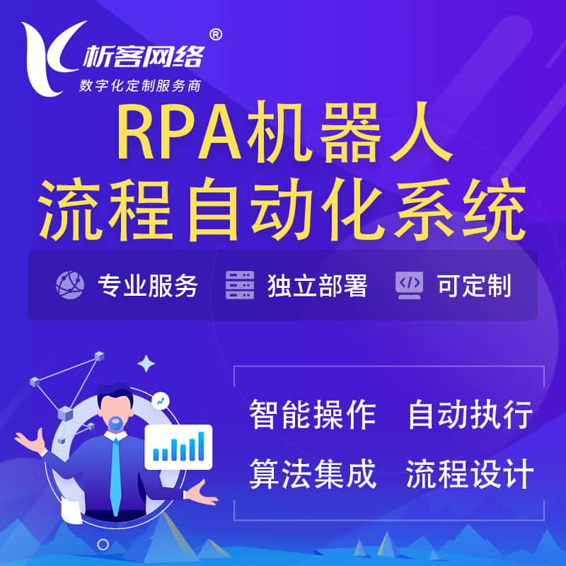 榆林RPA机器人流程自动化智能化系统