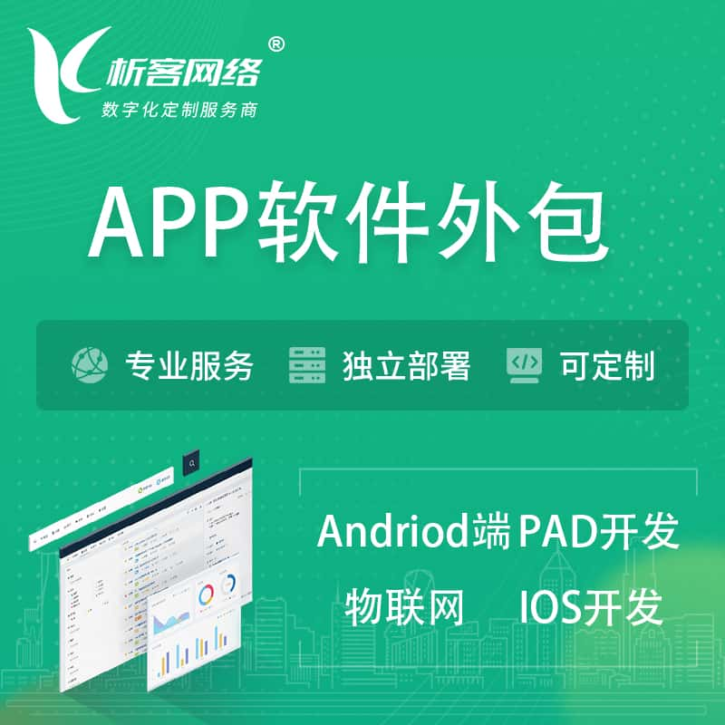 榆林APP软件外包开发 | 高端定制