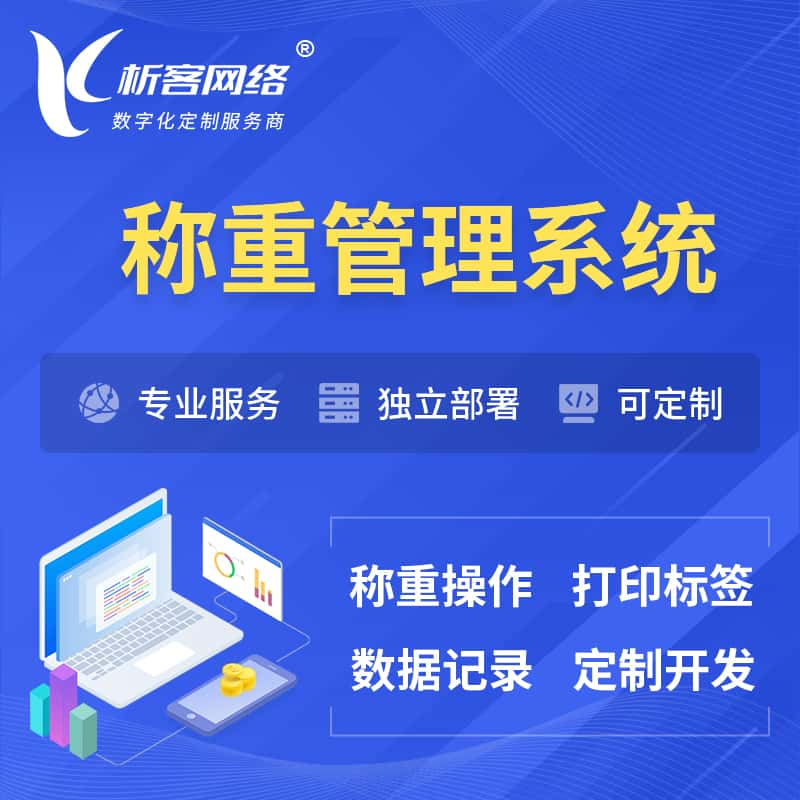 榆林称重管理系统 | 箱单码单打印