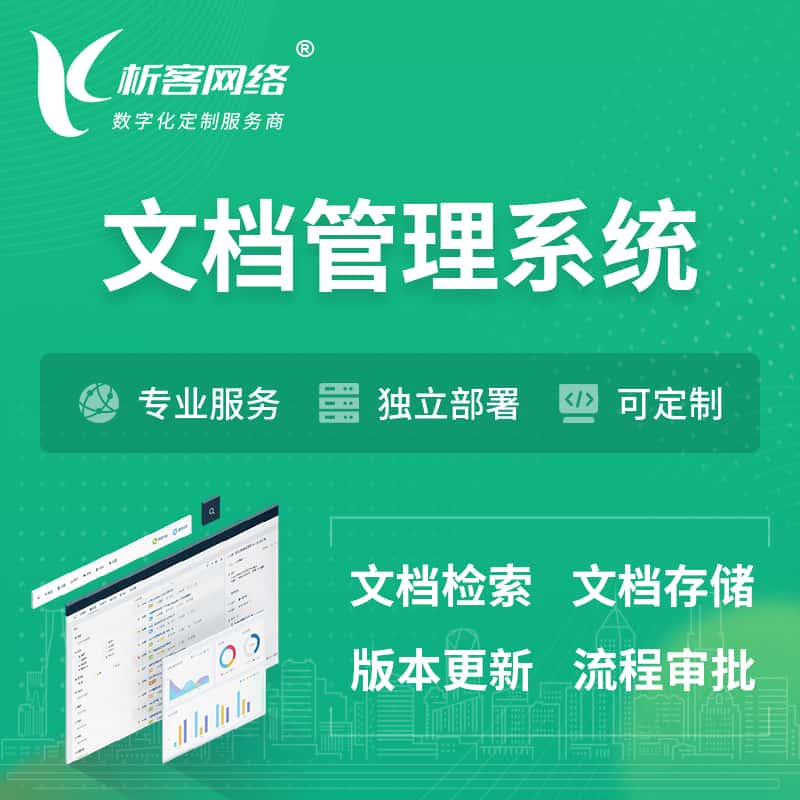 榆林文档管理系统 | 文件管理系统