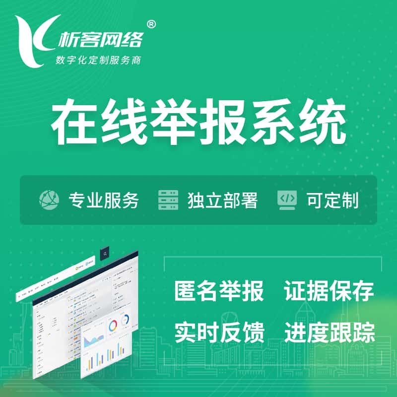 榆林在线举报系统 | 信访举报系统