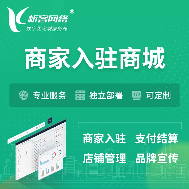 榆林商家入驻商城小程序 | B2B2C多店铺 | 多用户APP