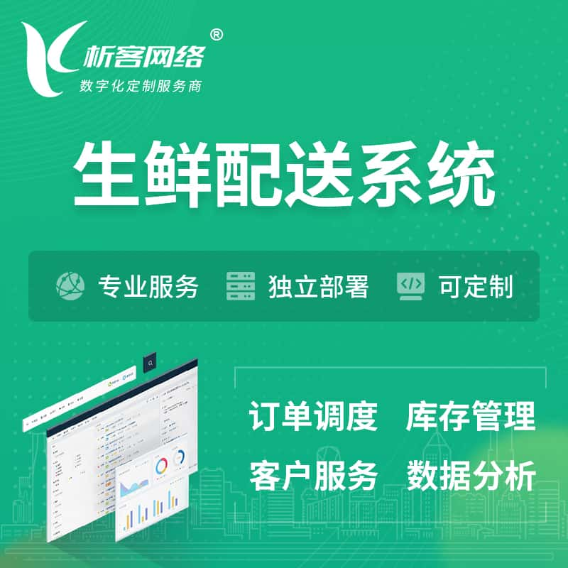 榆林生鲜配送系统 | 生鲜商城小程序APP