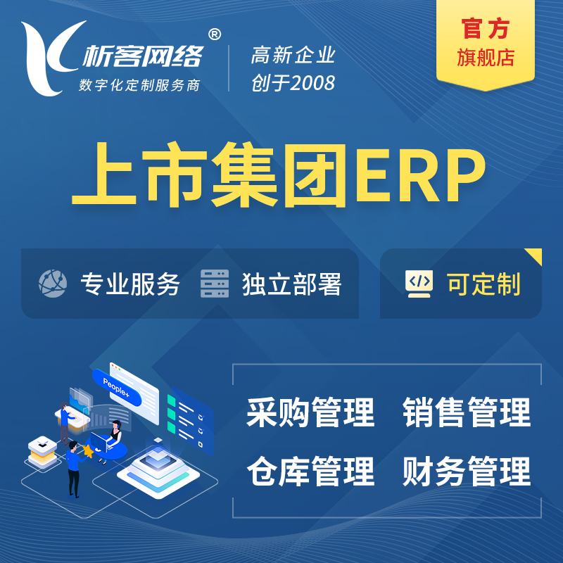 榆林上市集团ERP软件生产MES车间管理系统