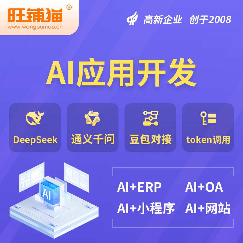榆林AI应用开发