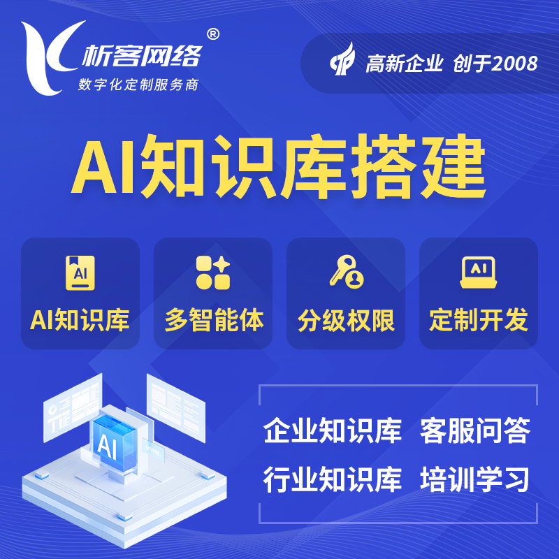 榆林AI知识库搭建部署