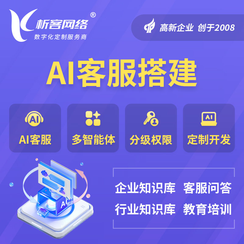 榆林AI客服搭建部署