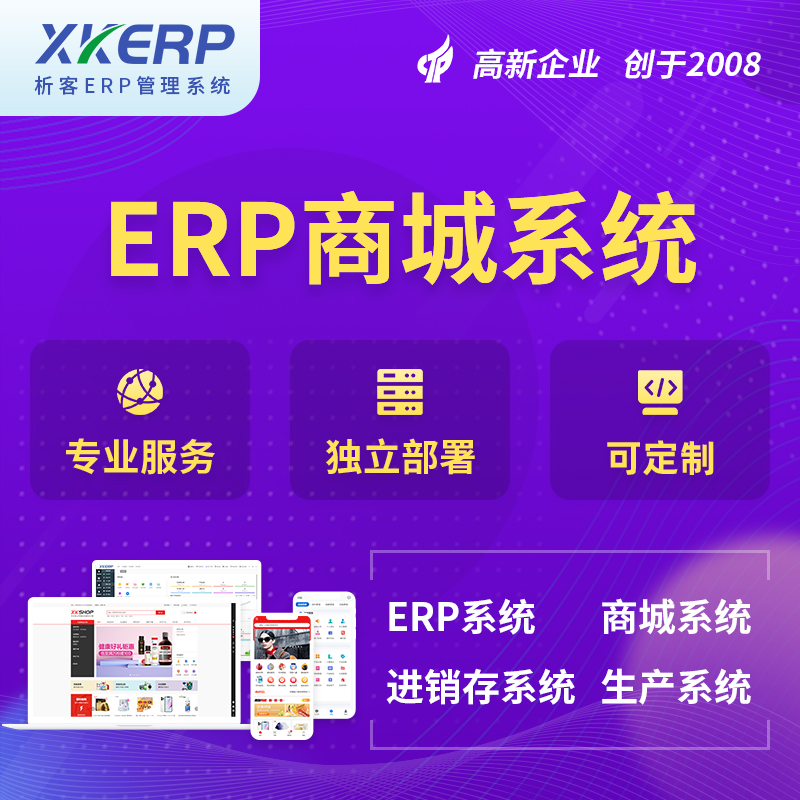 榆林商城ERP系统