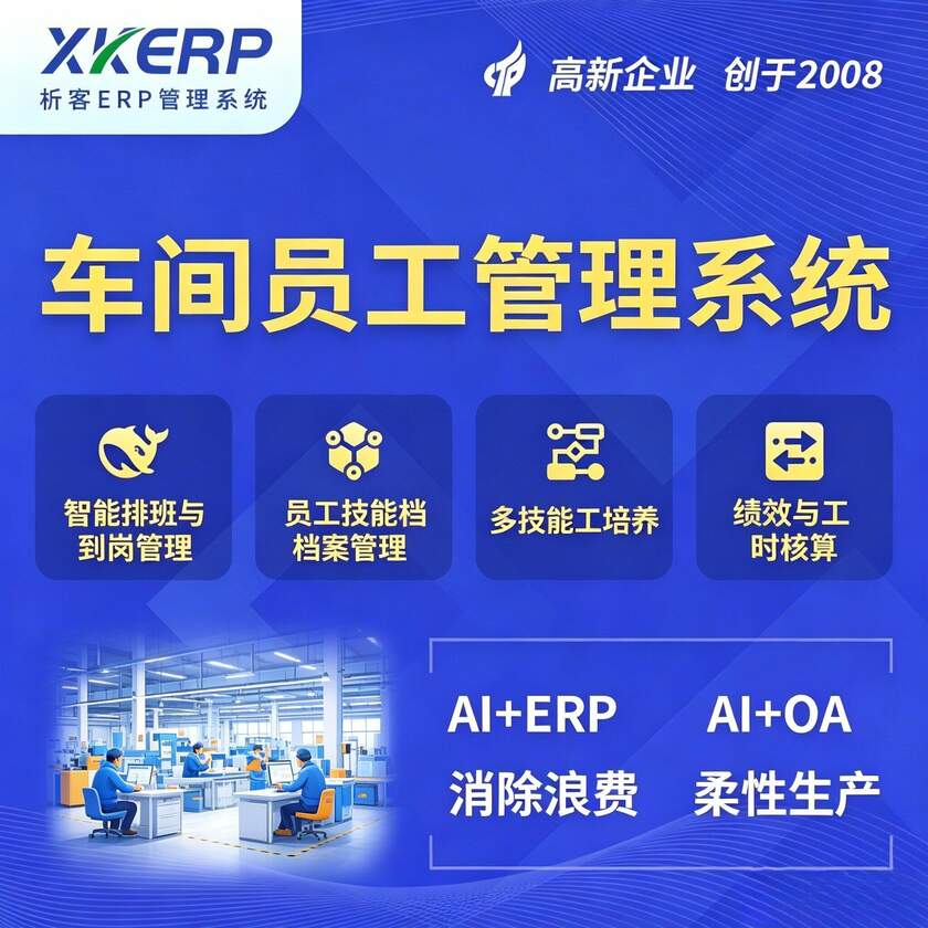 榆林车间员工管理系统