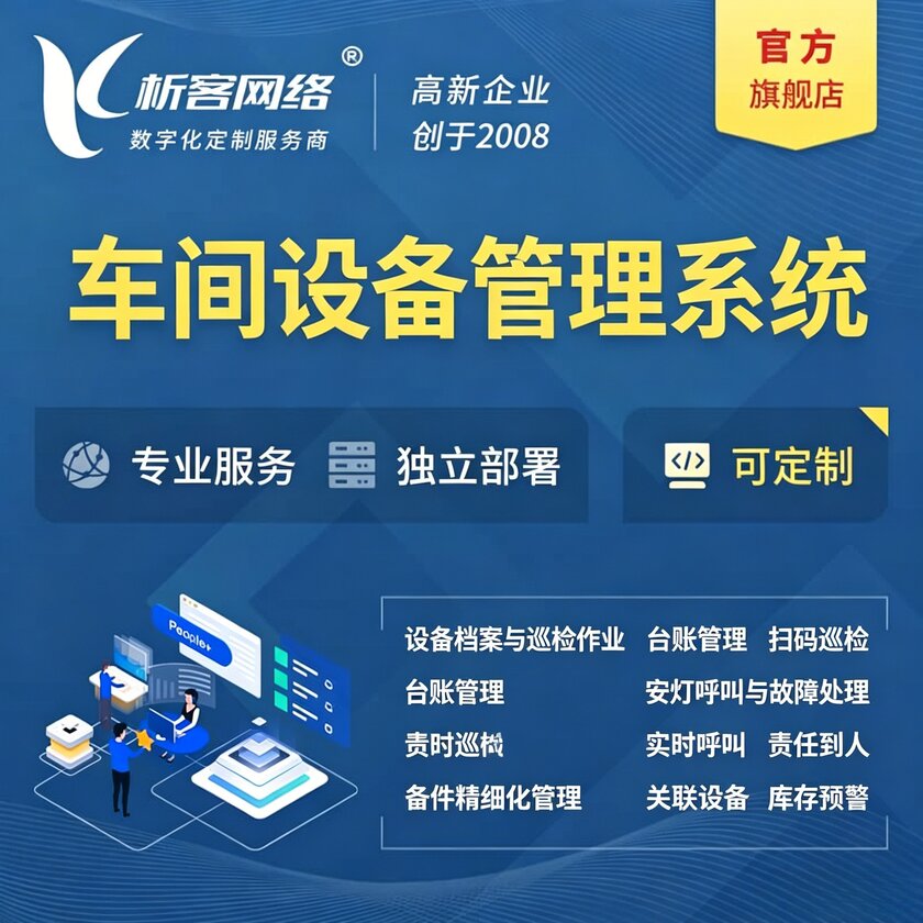 榆林车间设备管理系统