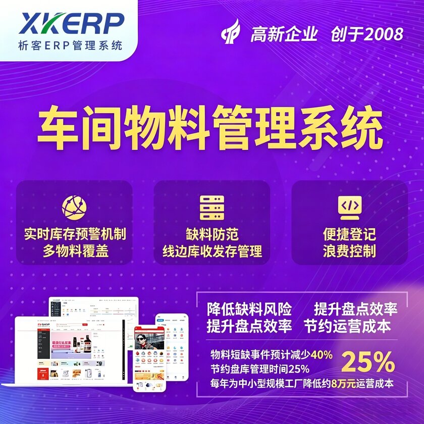 榆林车间物料管理系统