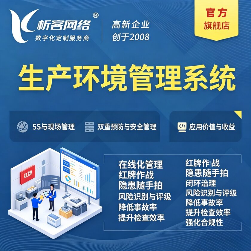 榆林生产环境管理系统