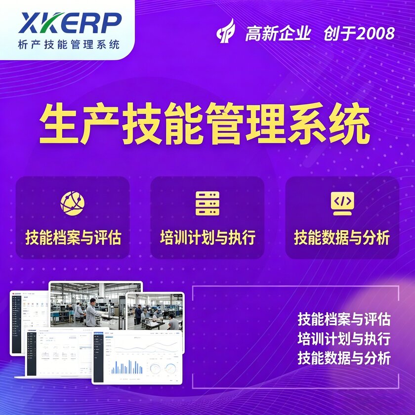 榆林生产技能管理系统