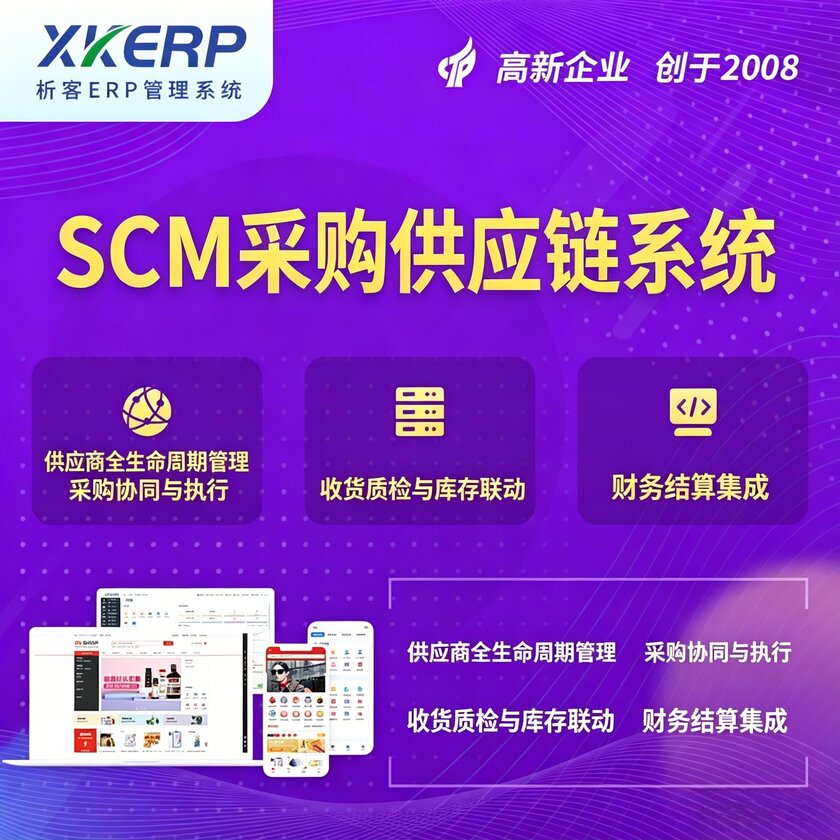 榆林SCM采购供应链管理系统