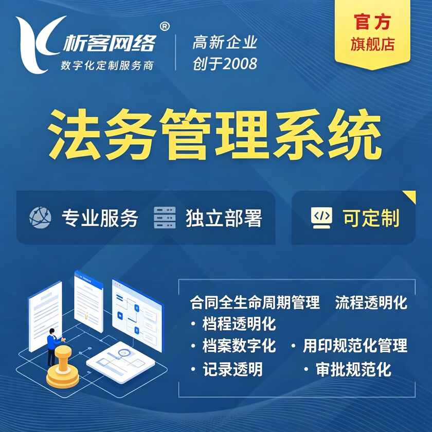 榆林法务管理系统