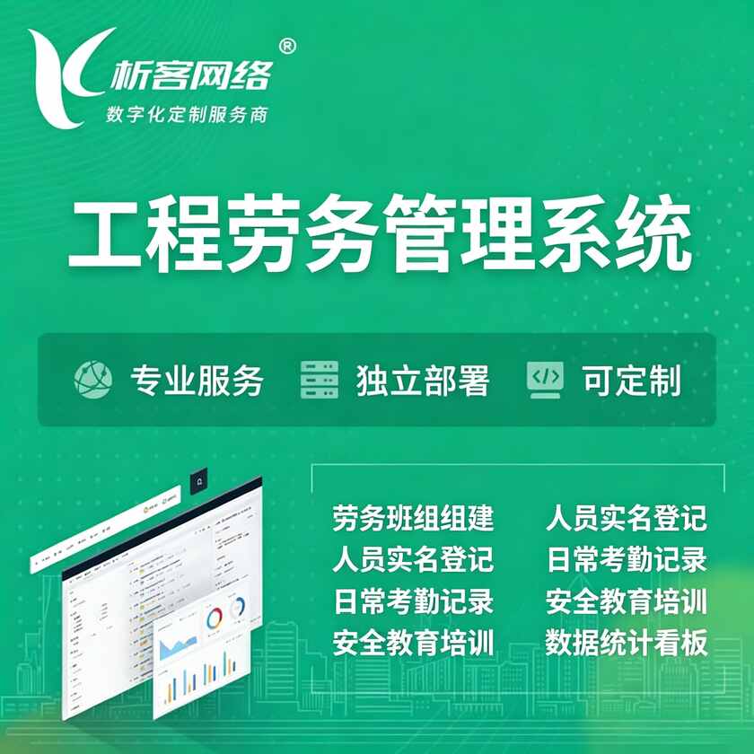 榆林工程劳务管理系统