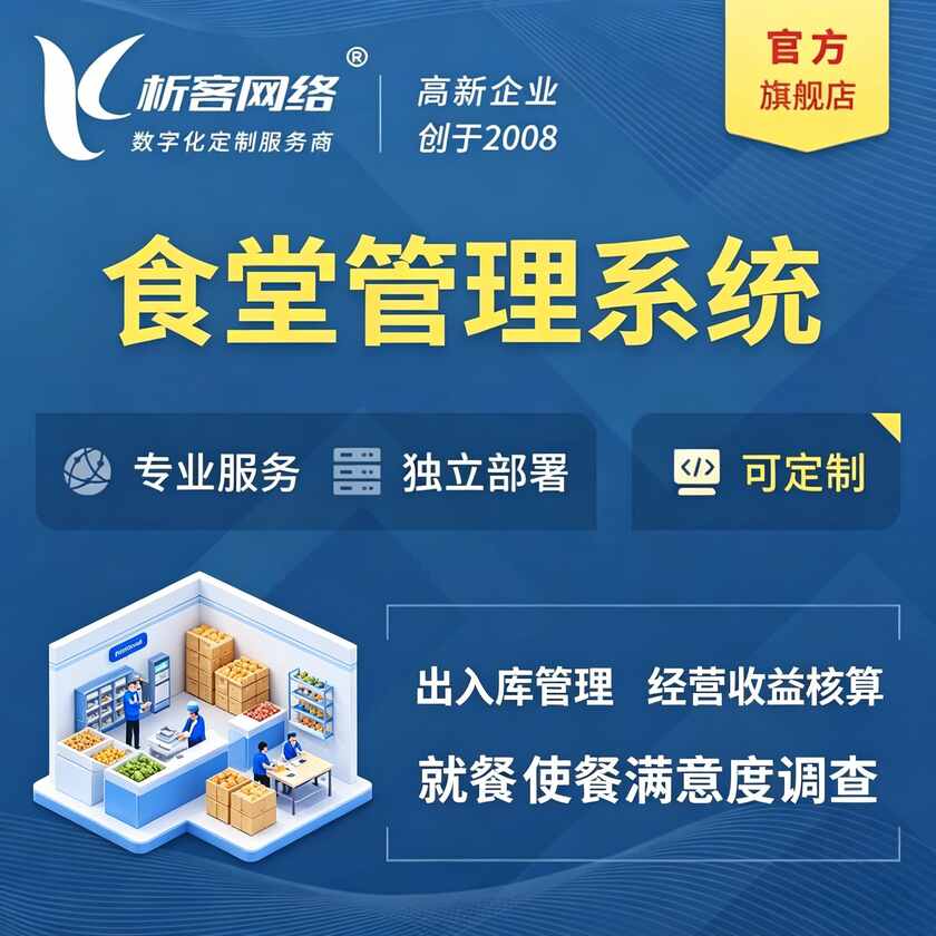榆林食堂管理系统